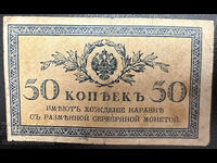 Russia 50 Kopeks 1915 Pick 31 no3