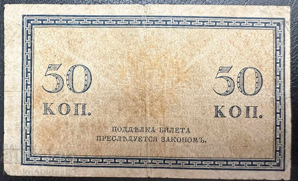 Rusia 50 Copeici 1915 PIck 31 no4 cu preț 3.50 BGN | € 1.79 Rusia 50 Copeici 1915 PIck 31 no4 cu preț 3.50 BGN | € 1.79