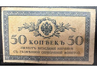 Rusia 50 Copeici 1915 PIck 31 no4