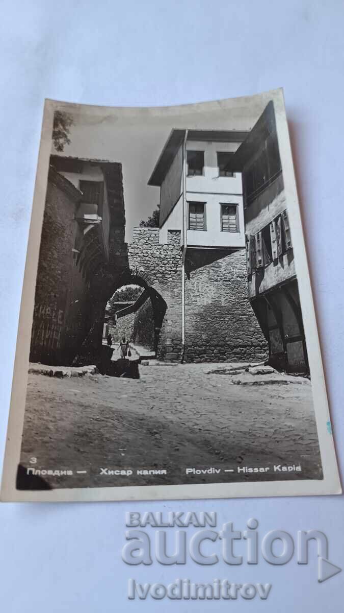 Пощенска картичка Пловдив Хисар капия 1957 Пощенска картичка Пловдив Хисар капия 1957