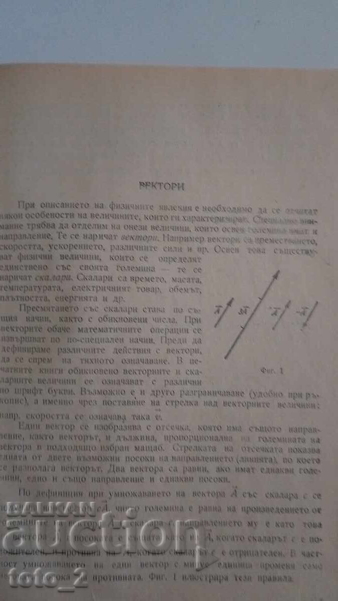 Licitație COLECȚIE VECHE DE PROBLEME DE FIZICĂ PENTRU CANDIDAȚI-STUDENȚI 1968