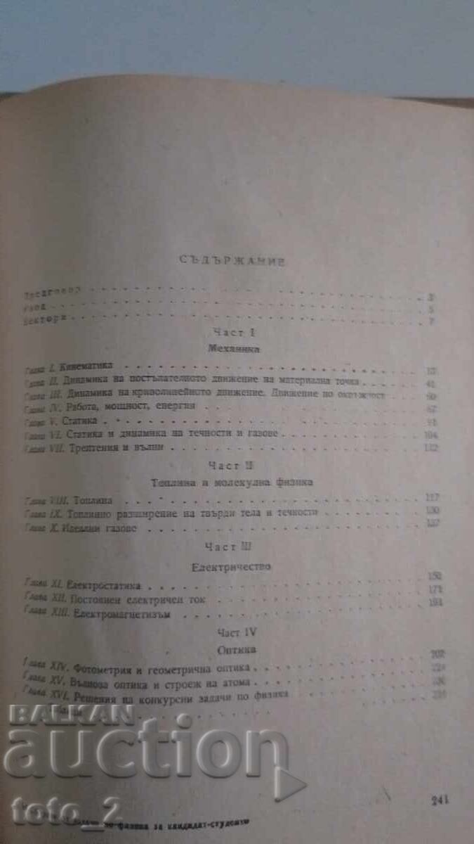 COLECȚIE VECHE DE PROBLEME DE FIZICĂ PENTRU CANDIDAȚI-STUDENȚI 1968 - 5