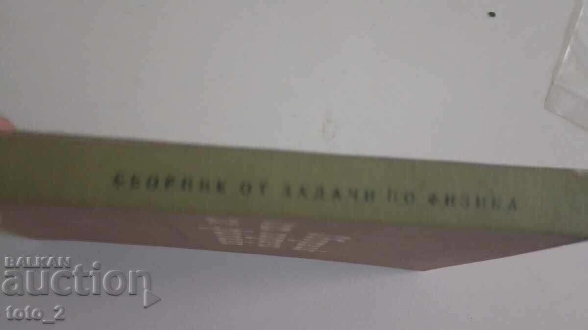 COLECȚIE VECHE DE PROBLEME DE FIZICĂ PENTRU CANDIDAȚI-STUDENȚI 1968 - 6
