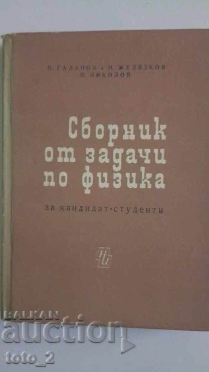 COLECȚIE VECHE DE PROBLEME DE FIZICĂ PENTRU CANDIDAȚI-STUDENȚI 1968