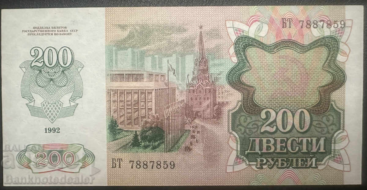 Russia 200 Rubles 1992 Pick 248a Ref 7859 Russia 200 Rubles 1992 Pick 248a Ref 7859