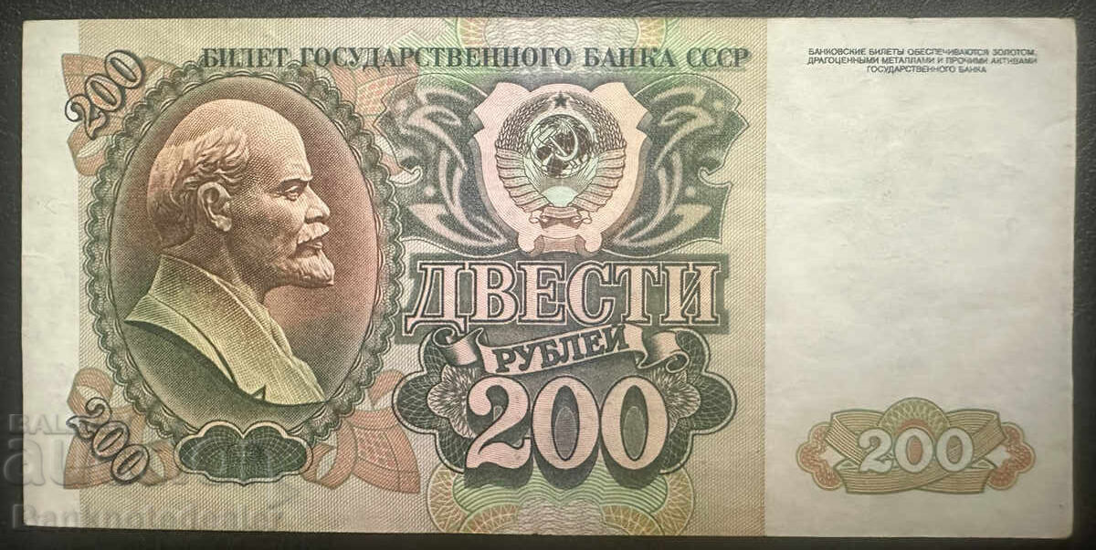 Ρωσία 200 Ρούβλια 1992 Pick 248a Ref 5857 με τιμή 7.00 BGN | € 3.58