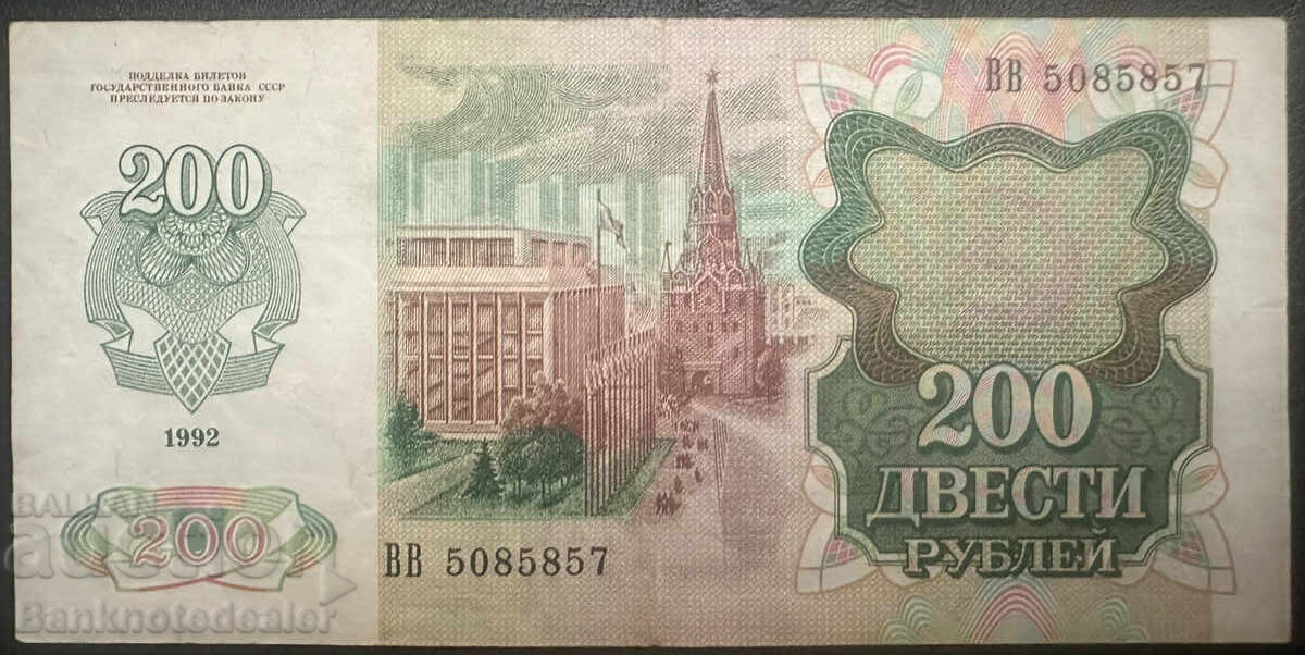 Ρωσία 200 Ρούβλια 1992 Pick 248a Ref 5857