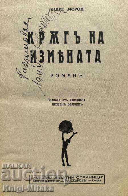 The Circle of Betrayal - André Maurois with price 15.00 BGN | € 7.67