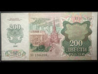 Russia 200 Rubles 1992 Pick 248a Ref 4209