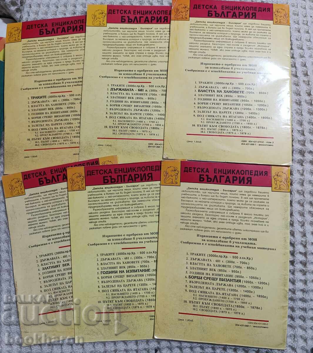 Enciclopedie pentru copii Bulgaria 1-12 cu preț 33.00 BGN | € 16.87