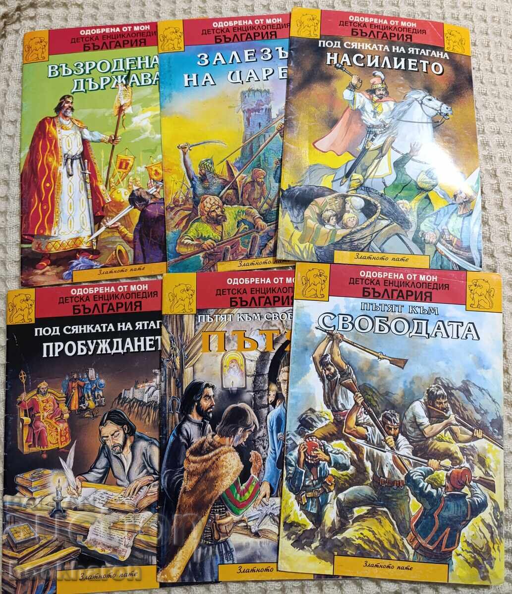 Licitație Enciclopedie pentru copii Bulgaria 1-12