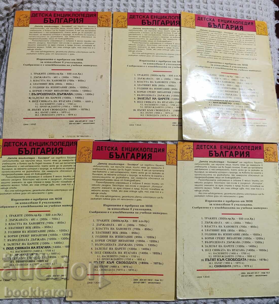 Livrarea Enciclopedie pentru copii Bulgaria 1-12