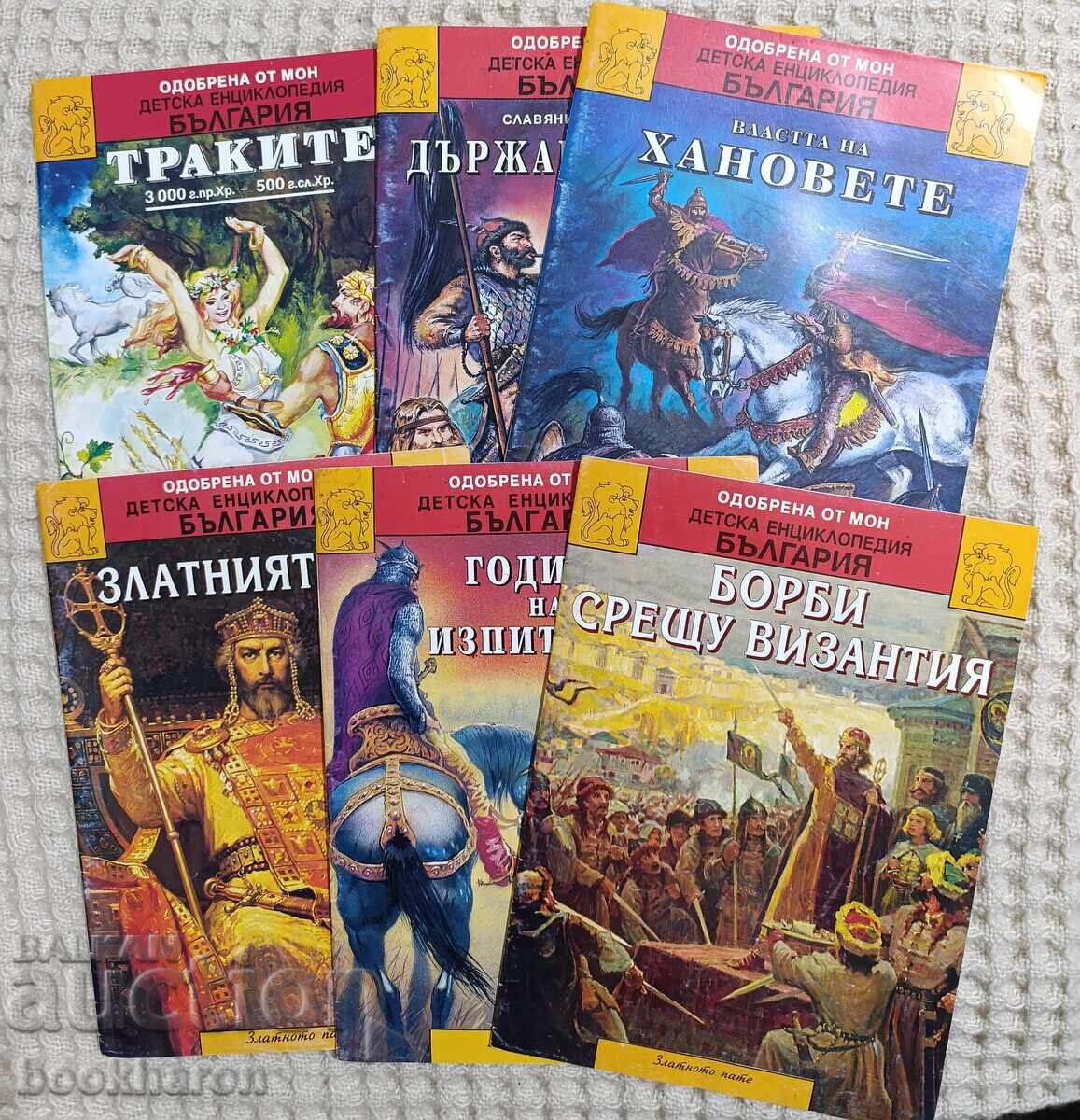 Enciclopedie pentru copii Bulgaria 1-12