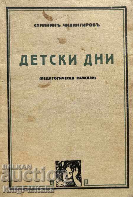 Παιδικές μέρες - Στυλιανός Τσιλιγγίροφ Παιδικές μέρες - Στυλιανός Τσιλιγγίροφ