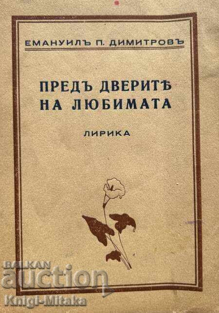 Προς τις θύρες της αγαπημένης - Εμμανουήλ Ποπδιμητρόφ Προς τις θύρες της αγαπημένης - Εμμανουήλ Ποπδιμητρόφ