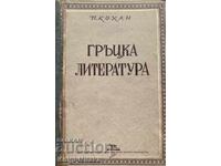 Greek Literature - P. S. Kohan