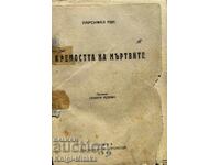 Φρούριο των Νεκρών - Percifal Wren