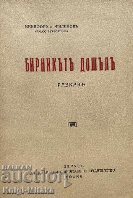 The tax collector has come - Nikifor Popfilipov The tax collector has come - Nikifor Popfilipov