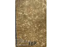 Оспорваният път - Лойд Дъглас