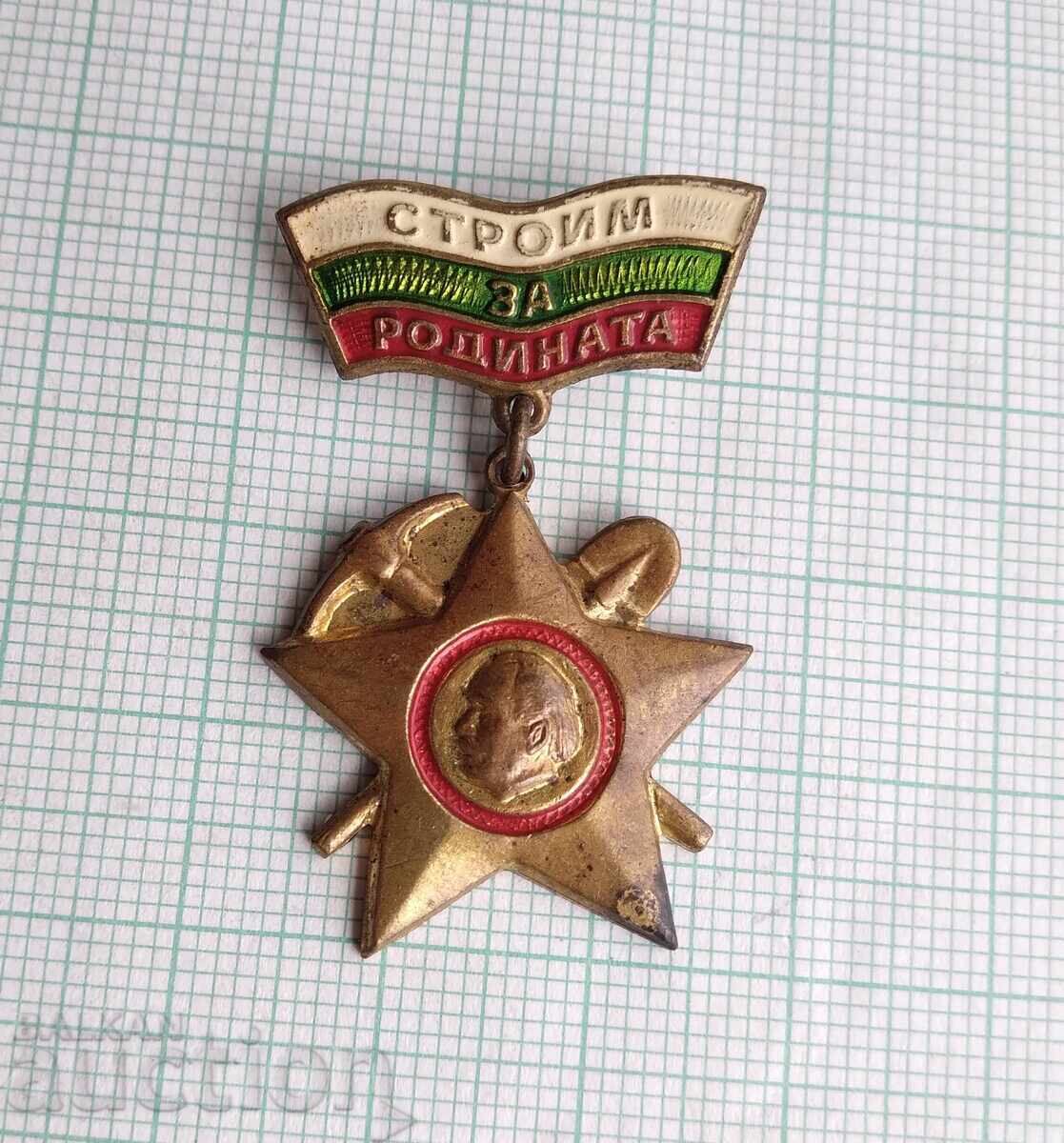 18881 Brigade Movement Building for the Homeland - Bronze with price 1.50 BGN | € 0.77 18881 Brigade Movement Building for the Homeland - Bronze with price 1.50 BGN | € 0.77