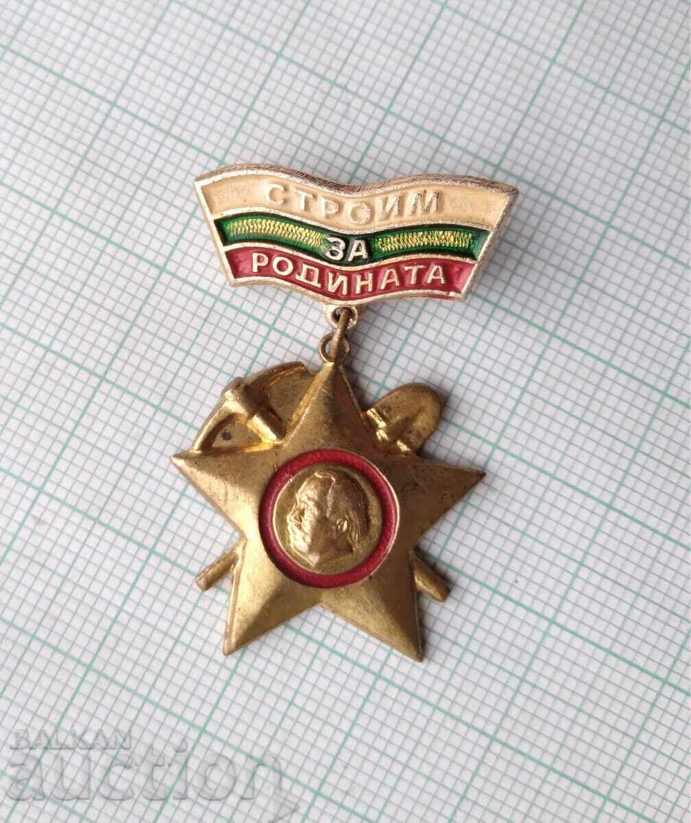18882 Brigade Movement Building for the Motherland - Bronze with price 1.50 BGN | € 0.77 18882 Brigade Movement Building for the Motherland - Bronze with price 1.50 BGN | € 0.77