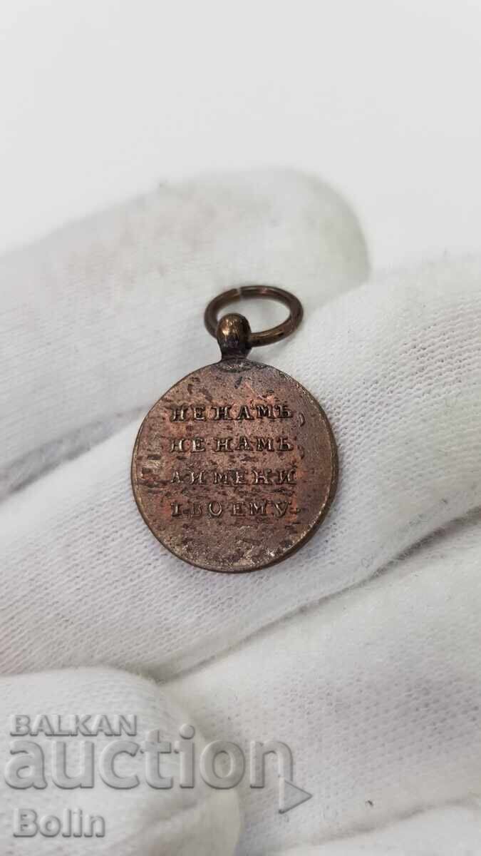 Rare miniature Russian Imperial medal 1812 Alexander I with price 110.00 BGN | € 56.24 Rare miniature Russian Imperial medal 1812 Alexander I with price 110.00 BGN | € 56.24