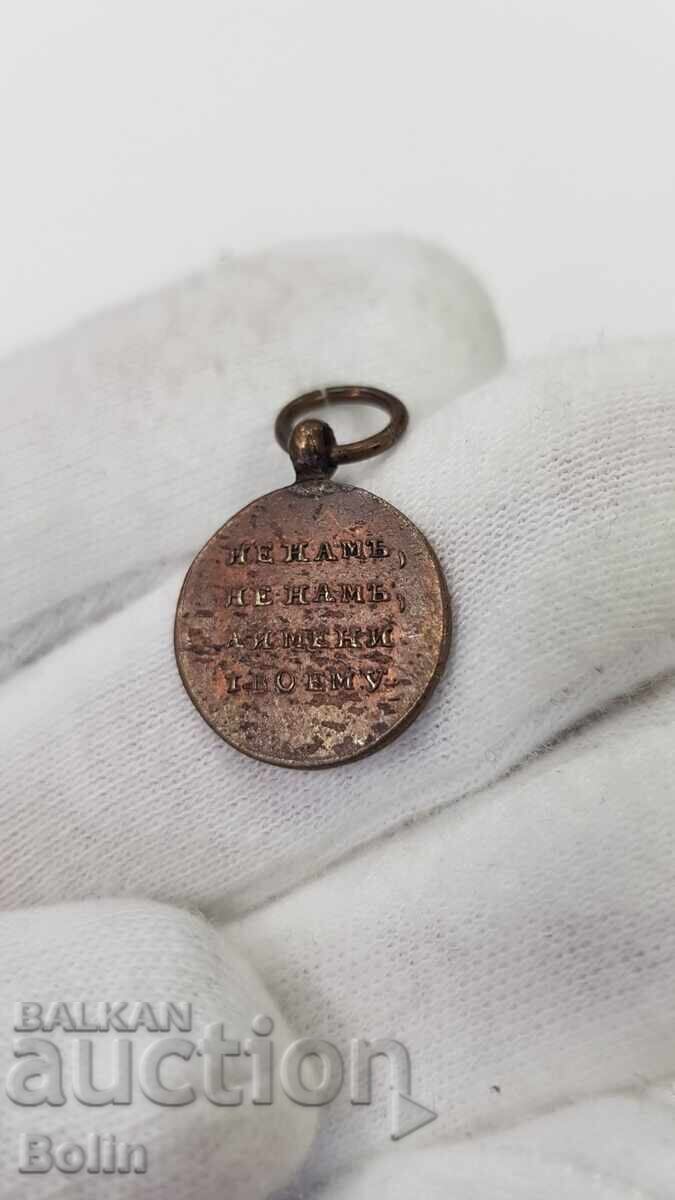 Rare miniature Russian Imperial medal 1812 Alexander I - 5 Rare miniature Russian Imperial medal 1812 Alexander I - 5