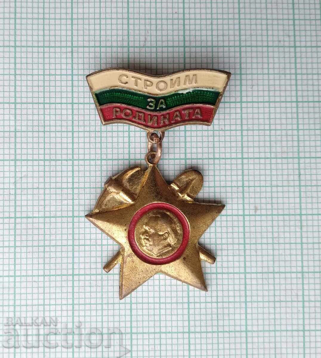 18886 Brigadier Movement Building for the Motherland - Bronze with price 1.50 BGN | € 0.77