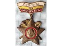 18888 Mișcarea Brigăzilor Construim pentru Patrie - bronz