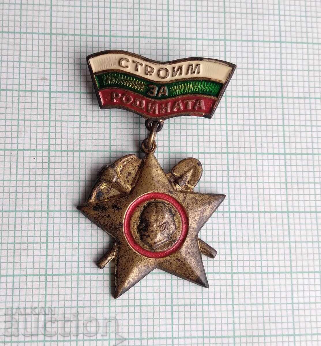 18890 Brigadier Movement We Build for the Homeland - Bronze with price 1.00 BGN | € 0.51 18890 Brigadier Movement We Build for the Homeland - Bronze with price 1.00 BGN | € 0.51