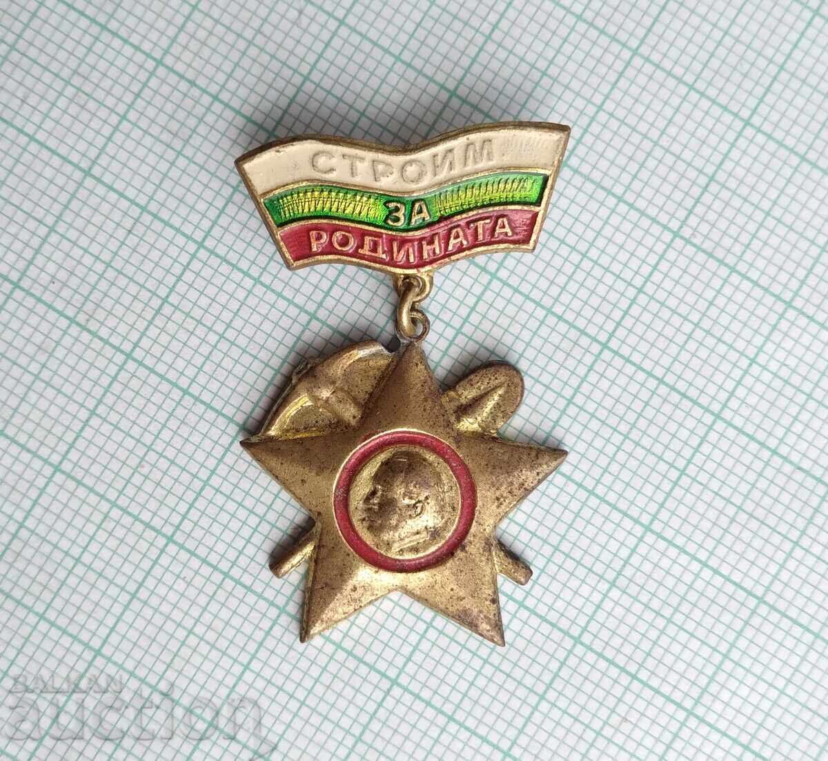 18891 Brigade Movement Building for the Motherland - Bronze with price 1.50 BGN | € 0.77