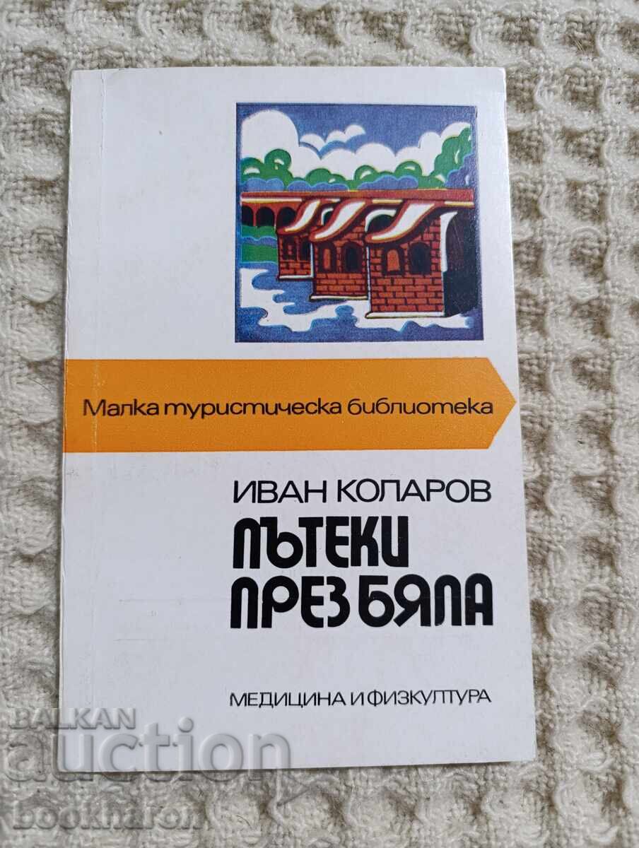 Μικρή τουριστική βιβλιοθήκη - Μονοπάτια στη Λευκή