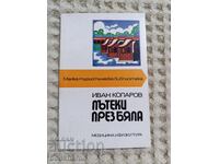 Μικρή τουριστική βιβλιοθήκη - Μονοπάτια στη Λευκή