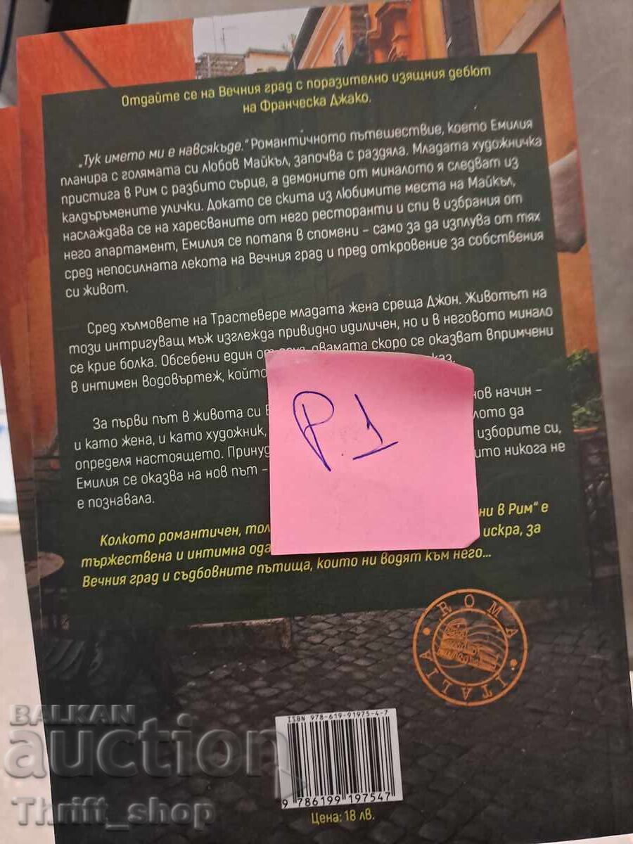 Έξι μέρες στη Ρώμη Francesca Giacco με τιμή 5.00 BGN | € 2.56