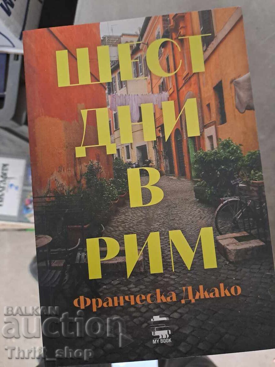 Έξι μέρες στη Ρώμη Francesca Giacco