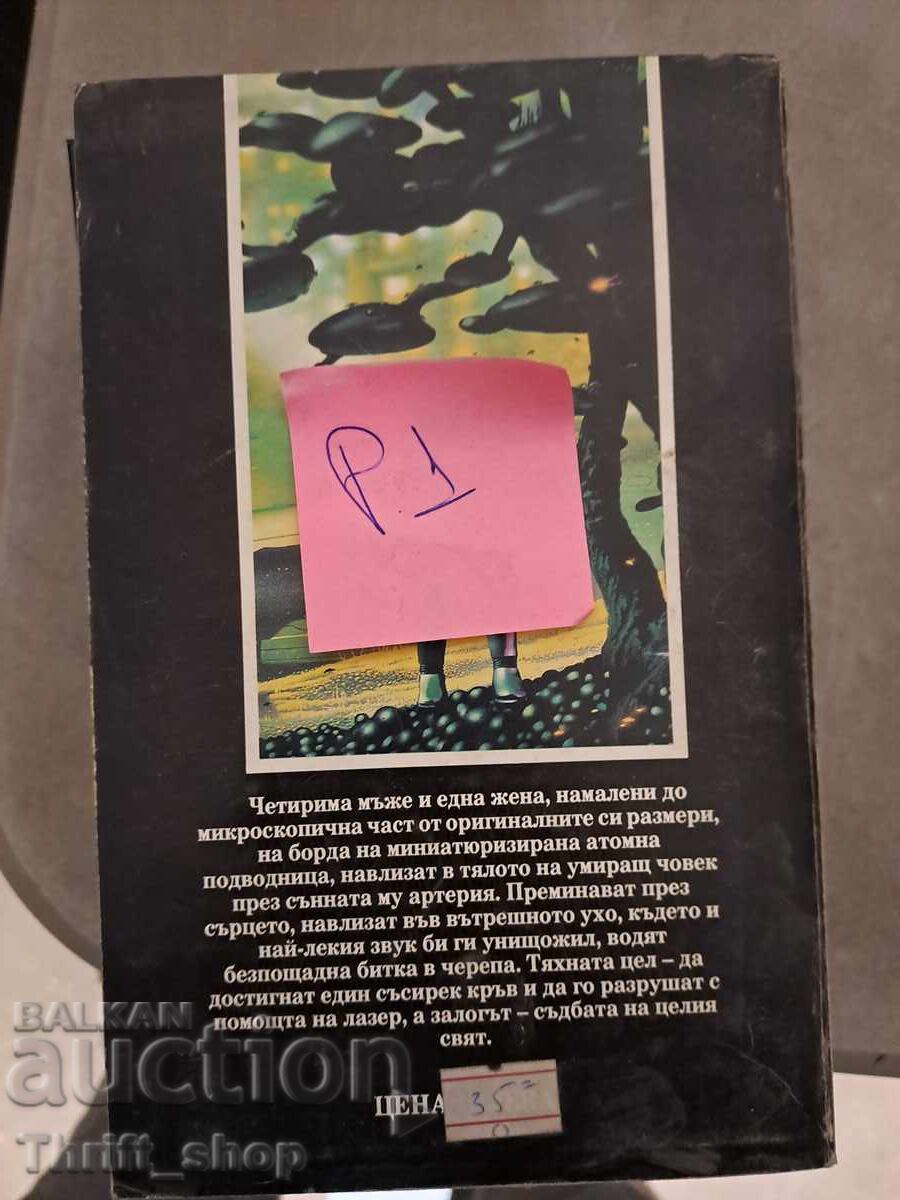 O călătorie fantastică Cartea întâi Isaac Asimov cu preț 5.00 BGN | € 2.56