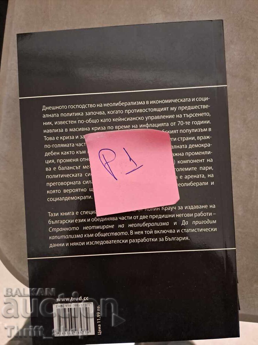 Neoliberalism și social-democrație – lupta continuă cu preț 5.00 BGN | € 2.56 Neoliberalism și social-democrație – lupta continuă cu preț 5.00 BGN | € 2.56