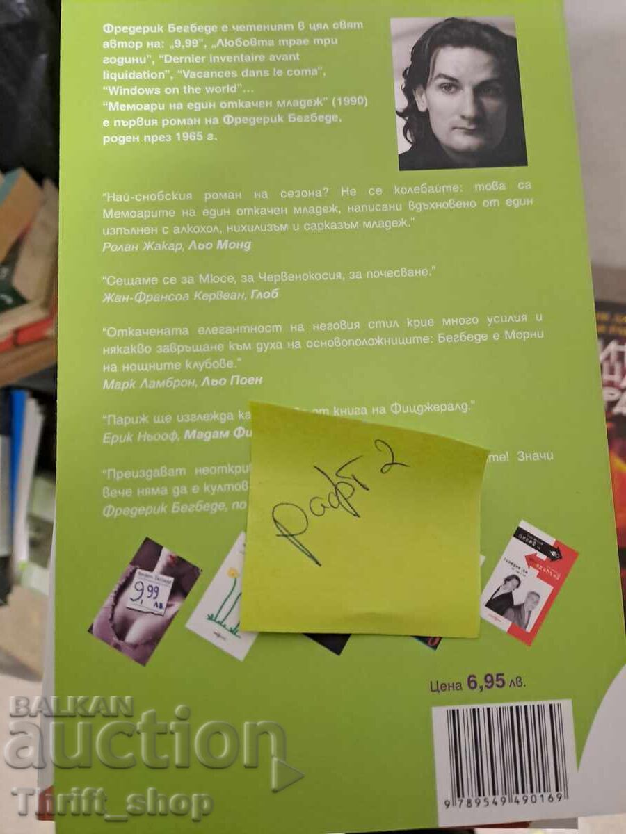 Memoirs of a Mad Young Man by Frédéric Beigbeder with price 5.00 BGN | € 2.56