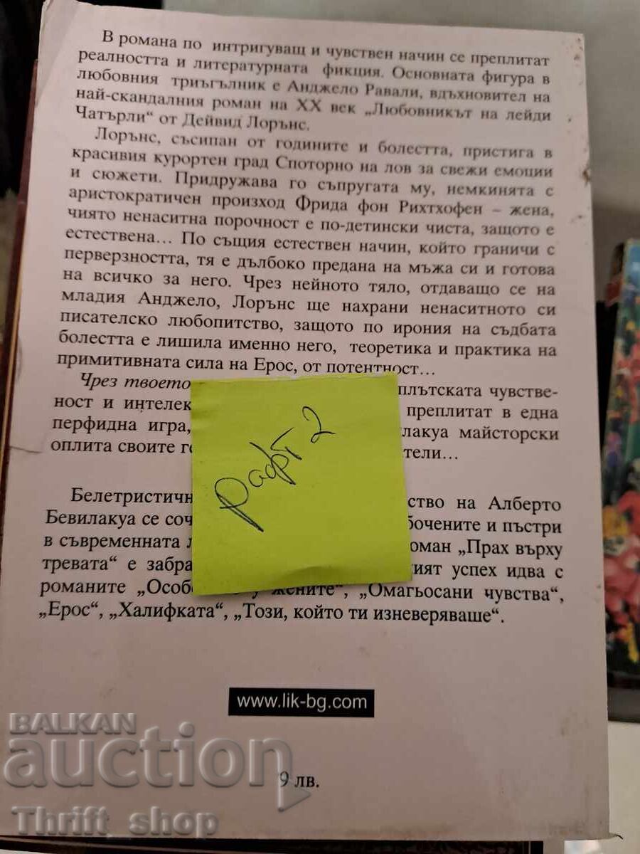 Μέσα από το σώμα σας Alberto Bevilacqua με τιμή 5.00 BGN | € 2.56 Μέσα από το σώμα σας Alberto Bevilacqua με τιμή 5.00 BGN | € 2.56