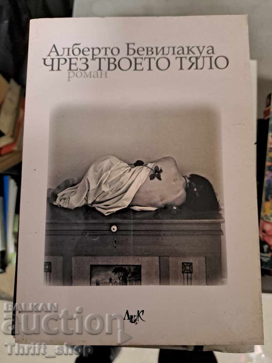 Μέσα από το σώμα σας Alberto Bevilacqua Μέσα από το σώμα σας Alberto Bevilacqua