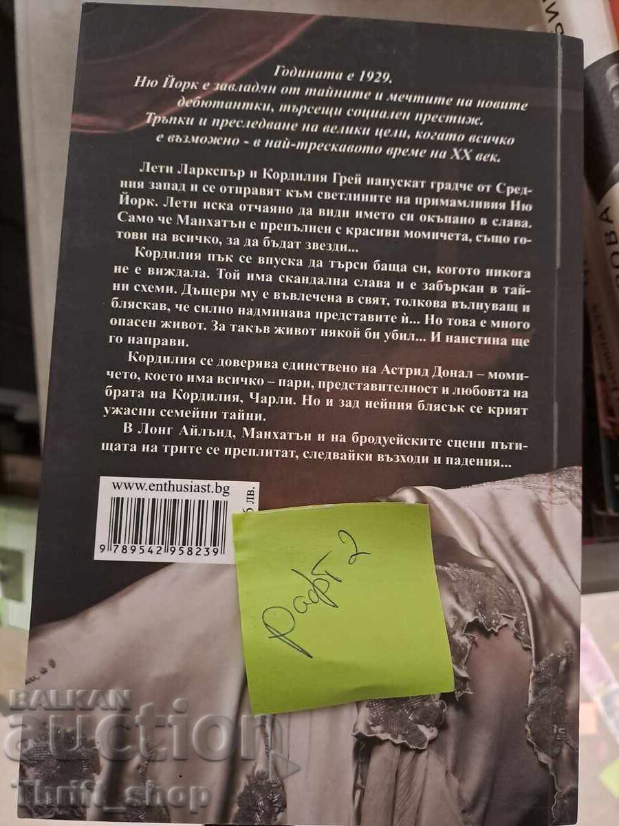 Μυστικά και Όνειρα Anna Godberson με τιμή 5.00 BGN | € 2.56