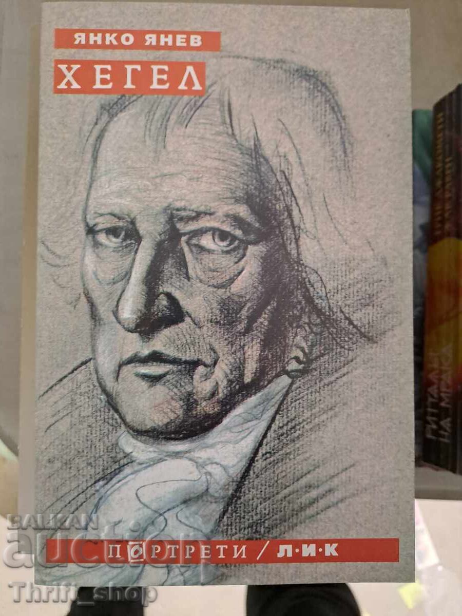 Χέγκελ Γιάνκο Γιάνεφ