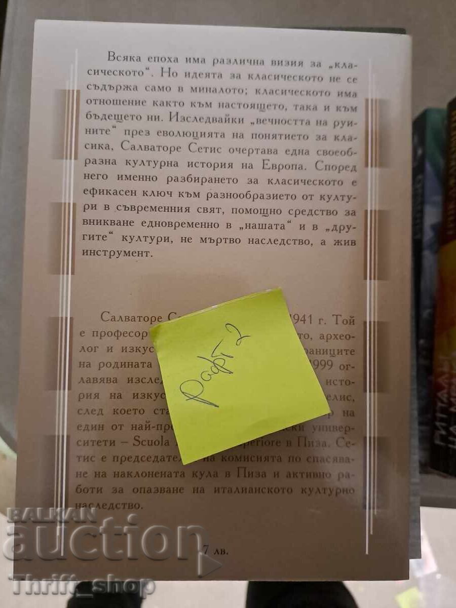 Το μέλλον του κλασικού Salvatore Settis με τιμή 5.00 BGN | € 2.56 Το μέλλον του κλασικού Salvatore Settis με τιμή 5.00 BGN | € 2.56