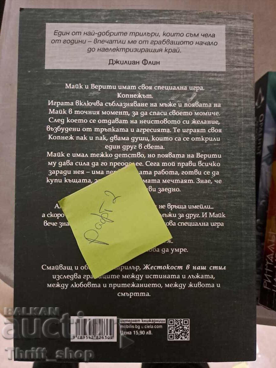 Σκληρότητα στο Στυλ Μας Αραμίντα Χολ με τιμή 5.00 BGN | € 2.56 Σκληρότητα στο Στυλ Μας Αραμίντα Χολ με τιμή 5.00 BGN | € 2.56