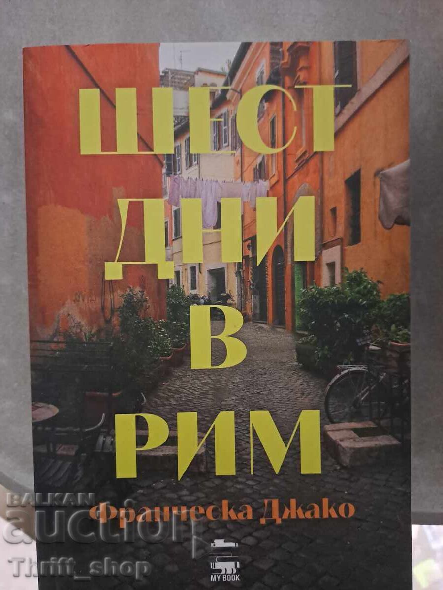 Έξι μέρες στη Ρώμη Francesca Giacco