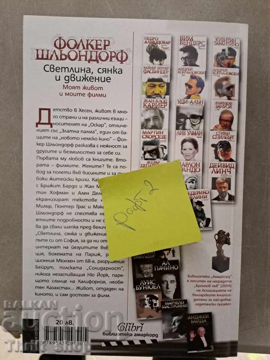 Volker Schlöndorff with price 5.00 BGN | € 2.56 Volker Schlöndorff with price 5.00 BGN | € 2.56