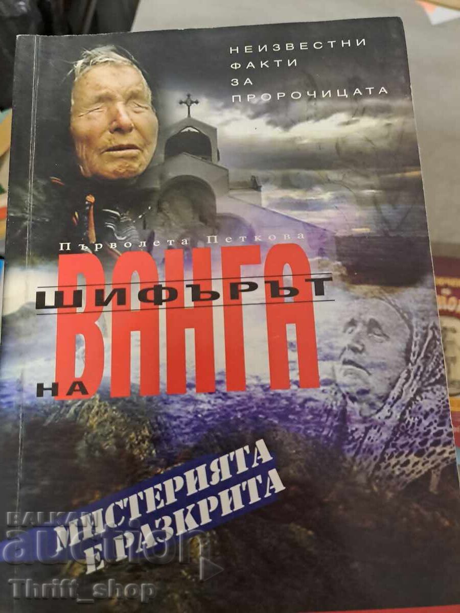 Ο Κώδικας της Βάνγκα