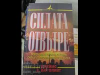 Силата отвътре