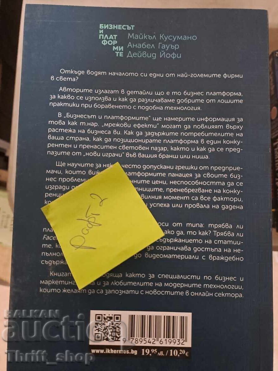 The business and the platforms with price 5.00 BGN | € 2.56