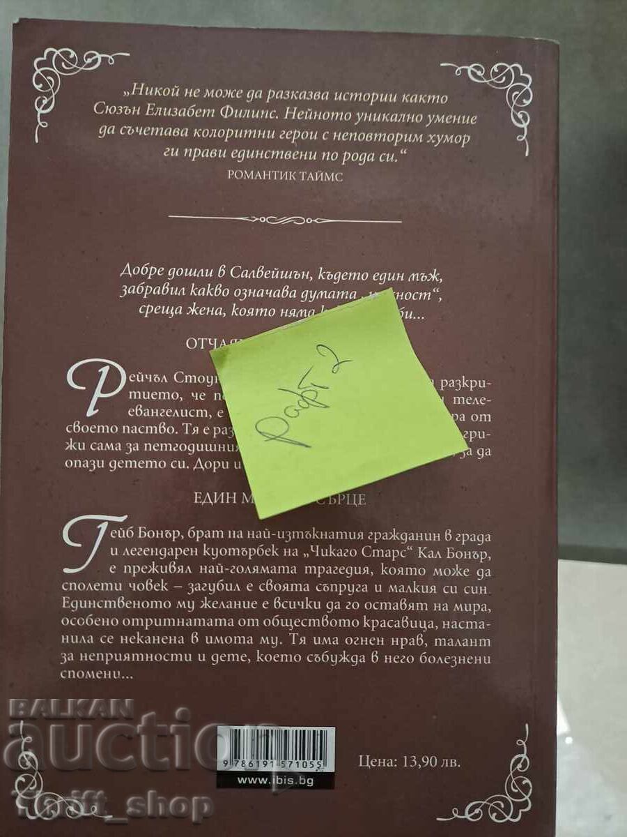 Καυτά όνειρα Σούζαν Ελίζαμπεθ Φίλιπς με τιμή 5.00 BGN | € 2.56 Καυτά όνειρα Σούζαν Ελίζαμπεθ Φίλιπς με τιμή 5.00 BGN | € 2.56